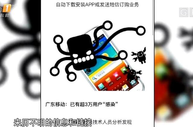 新型手機(jī)病毒出現(xiàn)，超過(guò)三萬(wàn)用戶中招